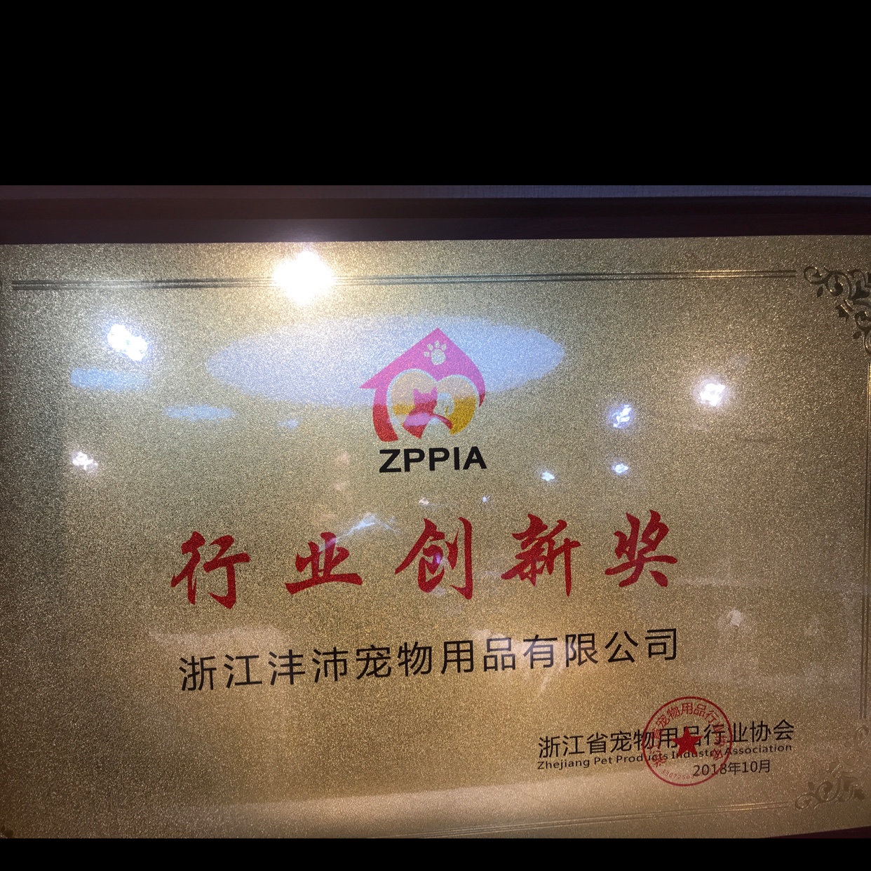 Zhejiang Fengpei Pet Products Co., LTD qualification pic - 1