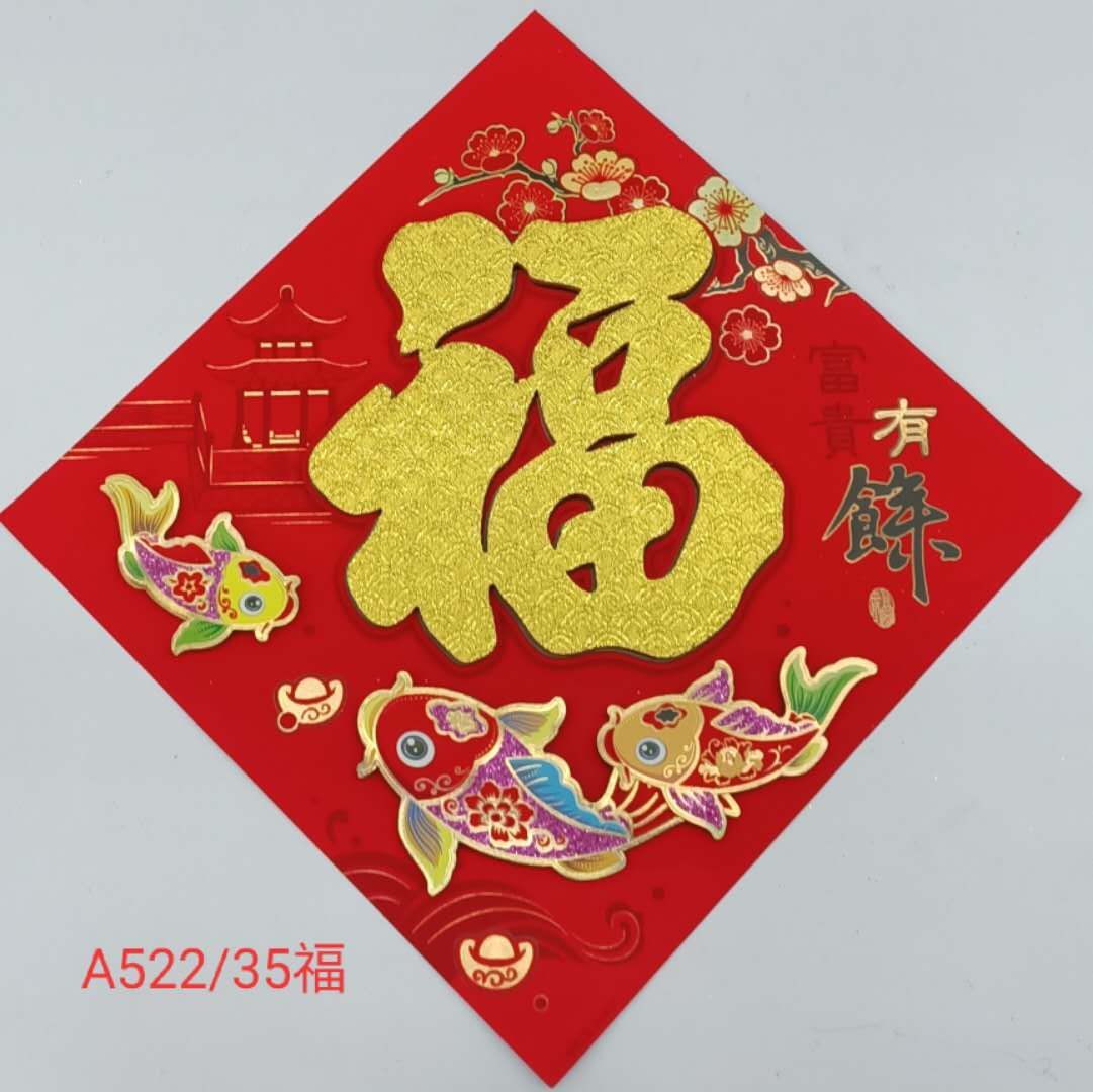 Flocking 35 gold thread Fu with fish-shaped "Fu" characters