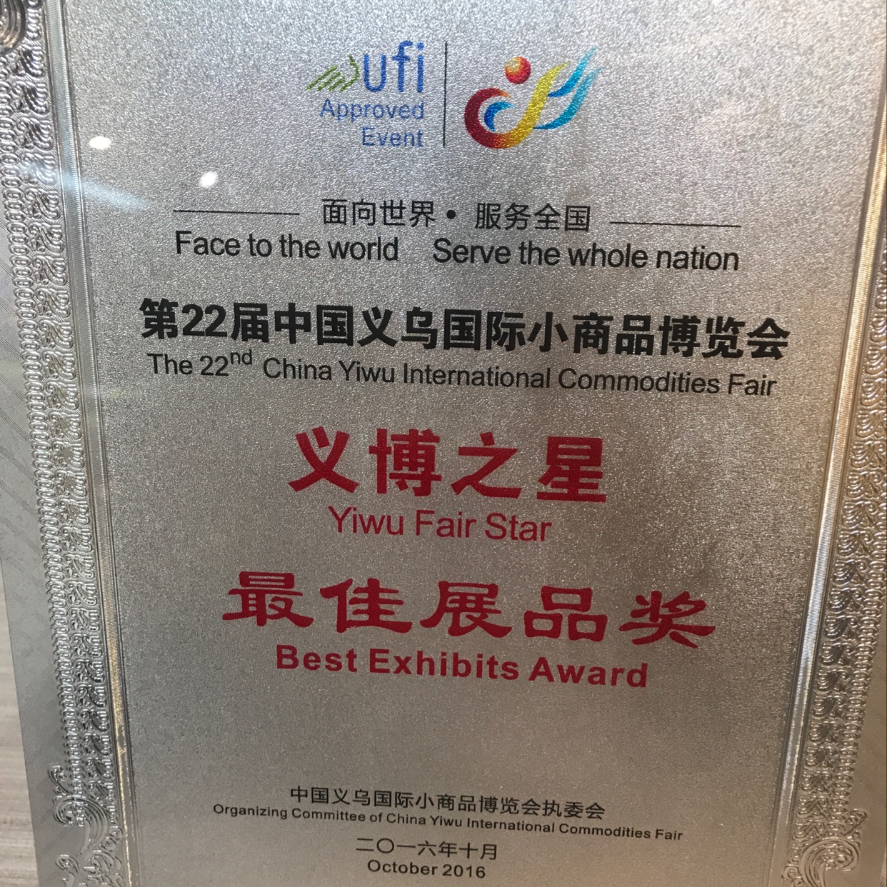 Zhejiang Fengpei Pet Products Co., LTD qualification pic - 2