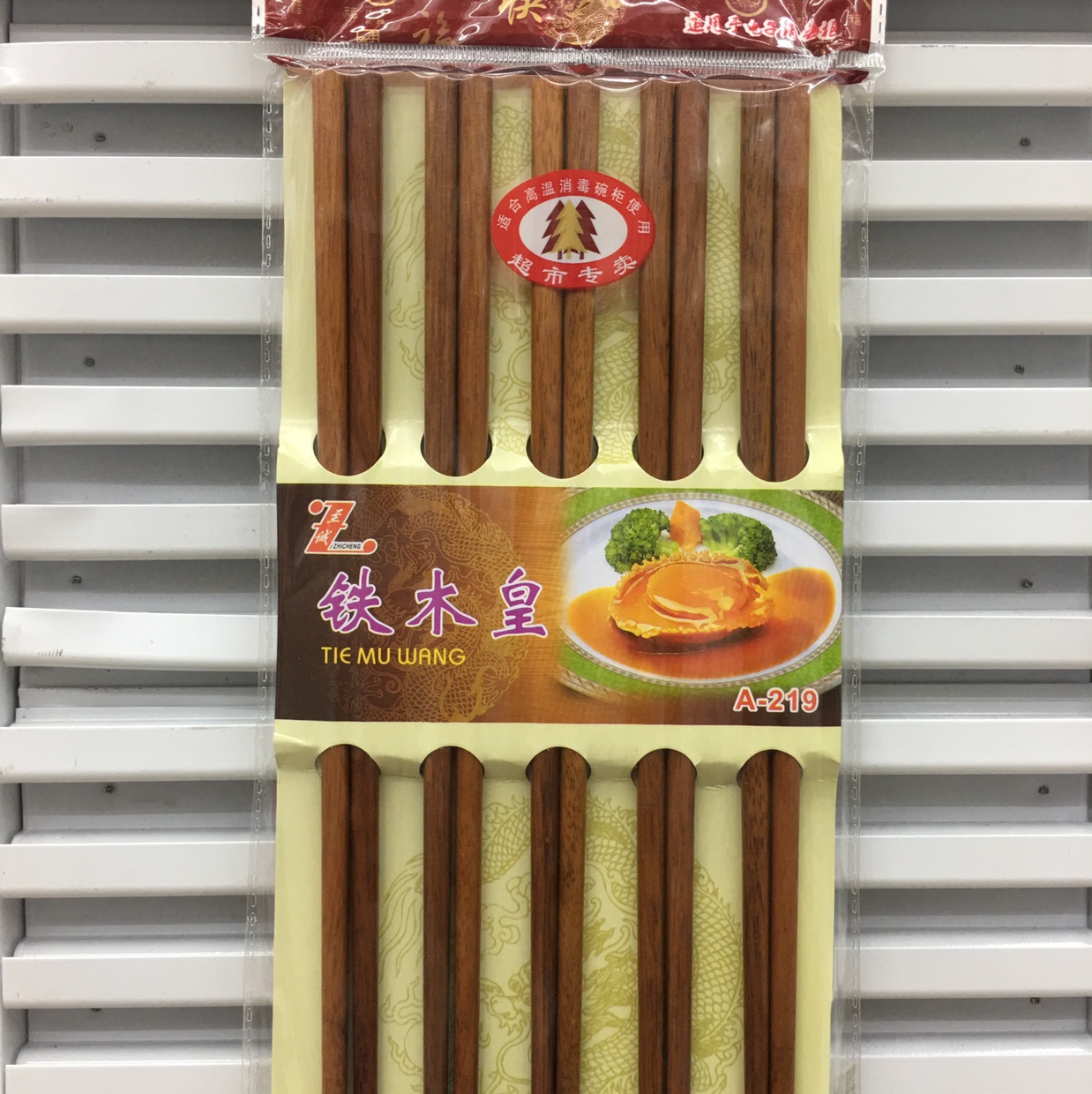 家用铁木筷 袋装铁木筷