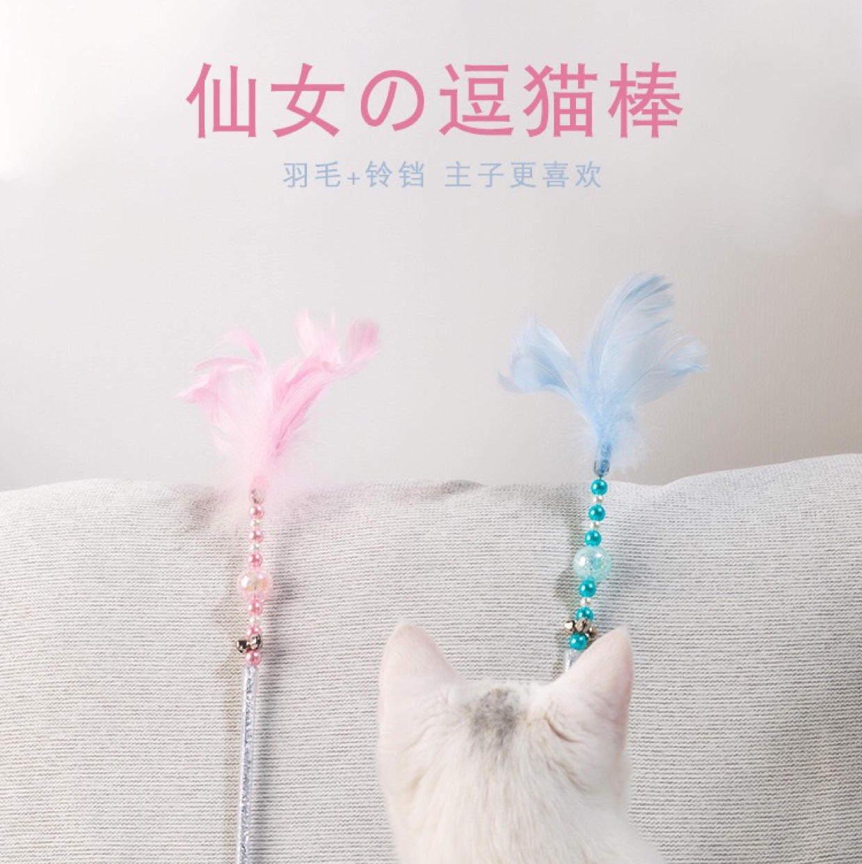 New interactive cat toy bead string feather with bell cat toy cuddle cat supplies full figure