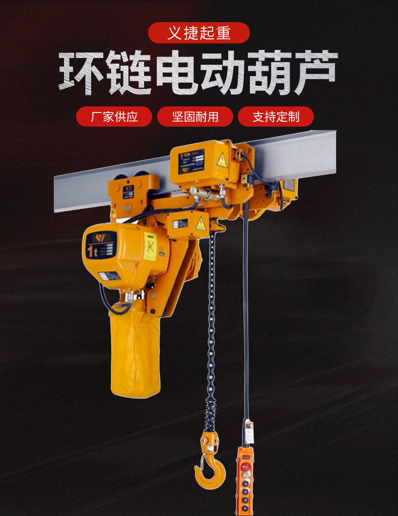 Chain Electric Hoist, Ultra-Low Lifting Capacity Hoist, 0.5-Ton, 1-2-3 Ton Traveling Chain, 10-Ton Lifting Crane Electric Hoist full figure