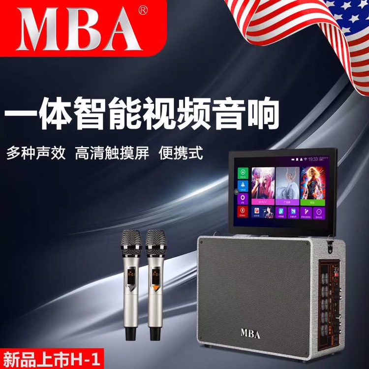 MBA品牌音响H-1，小身材超大音量/语音点歌/网红直播主持声卡效果/15.4寸触摸高清触摸屏带360°旋转/点歌+安卓双系统/云端20+首歌库随意本地下载/8寸低音/金属真U段双话筒/白底实物图