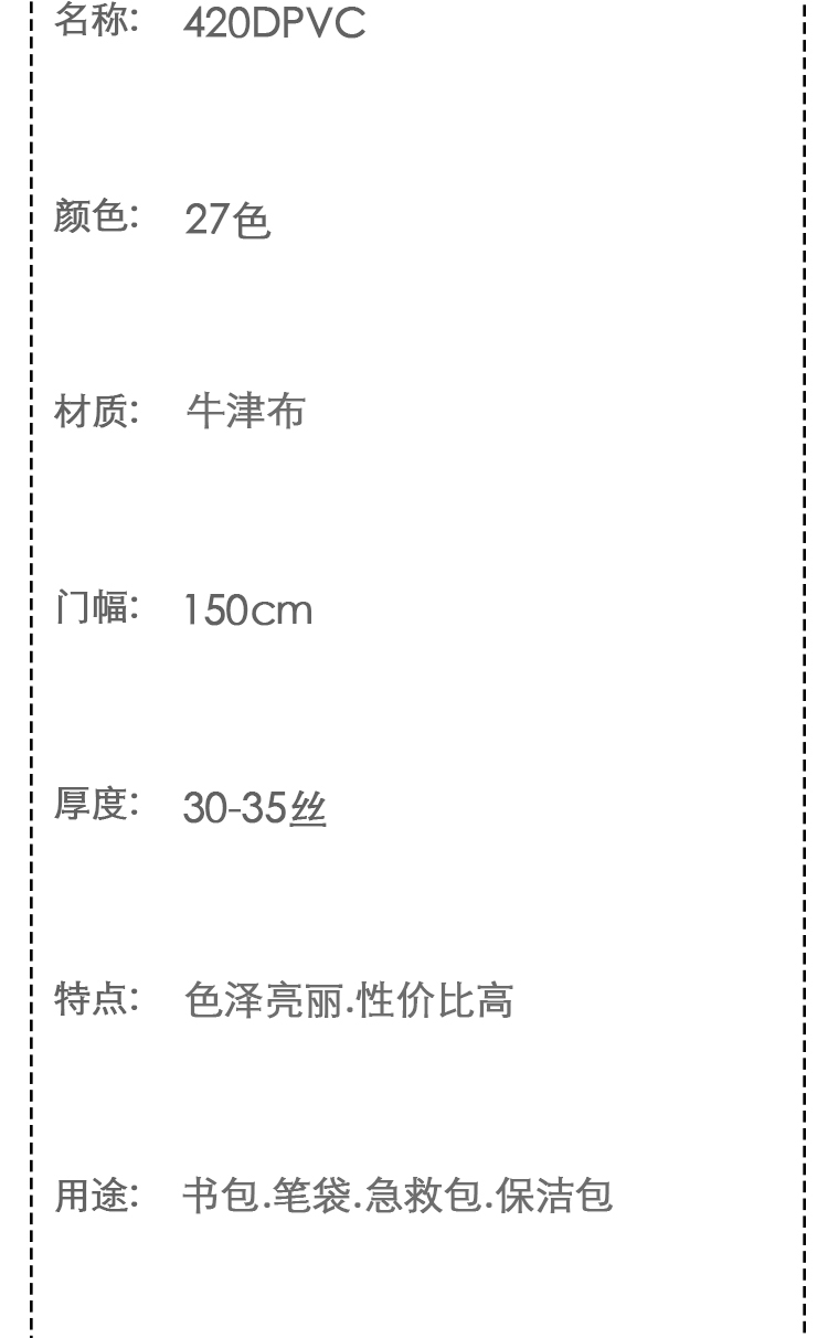 厂家现货面料涤纶长丝420DPVC防水牛津布手袋帐篷背包箱包可定做详情2