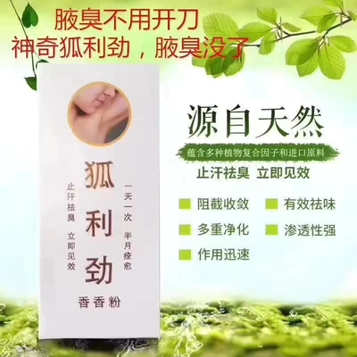 Hu Li Jing Antiperspirant Deodorant Immediate Effect Plant Extract Fragrance Powder Once A Day Half A Month Heal