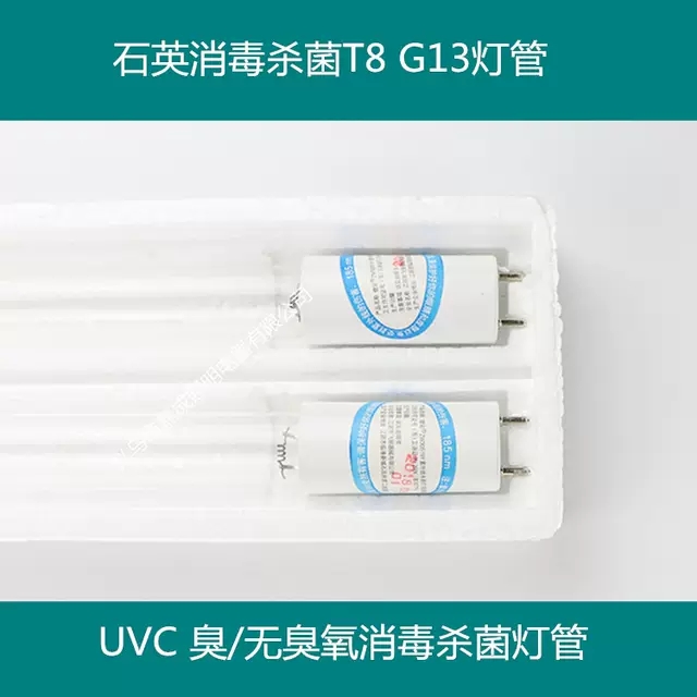 杀菌灯管实物图
