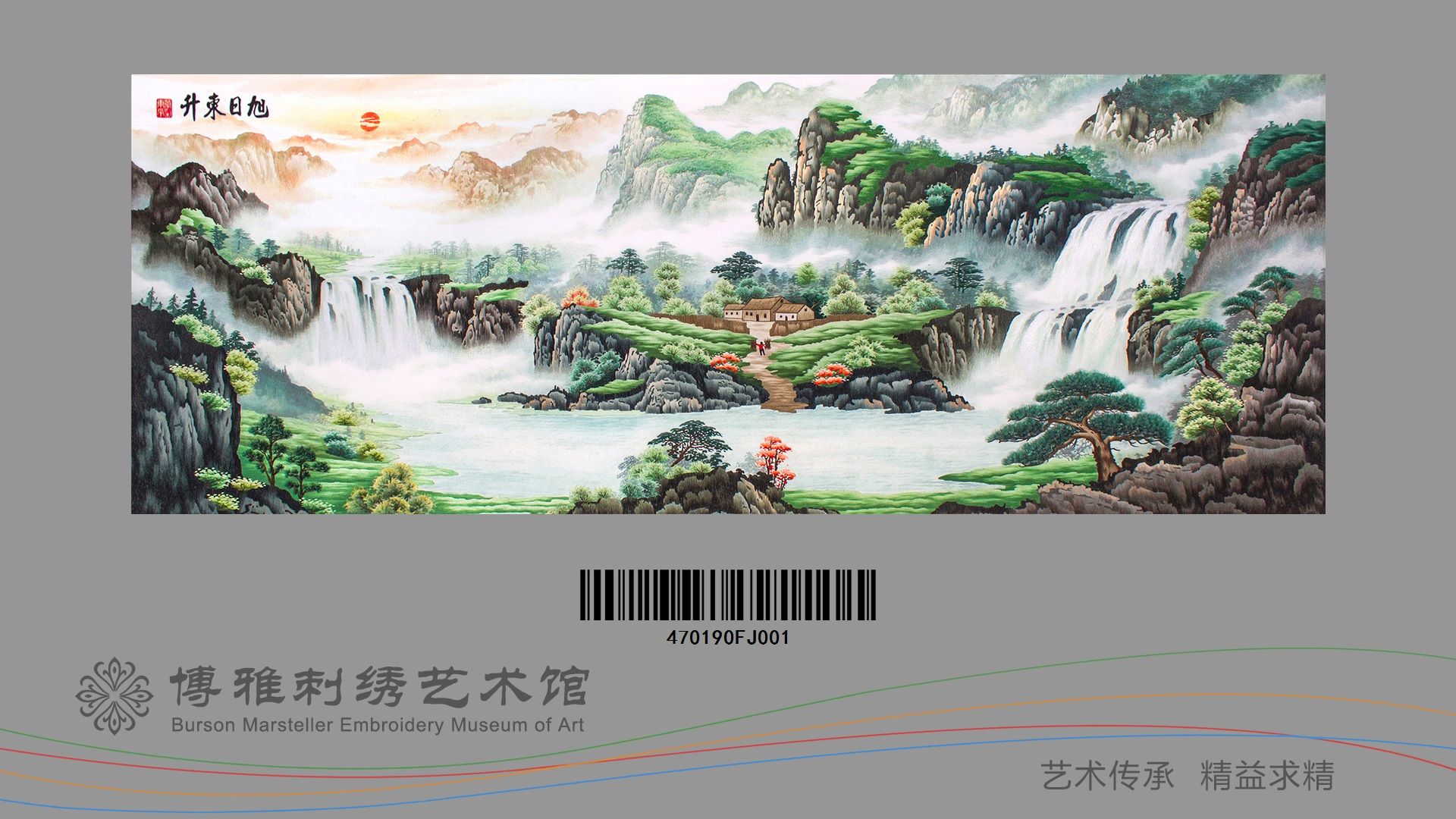 旭日东升国风刺绣画