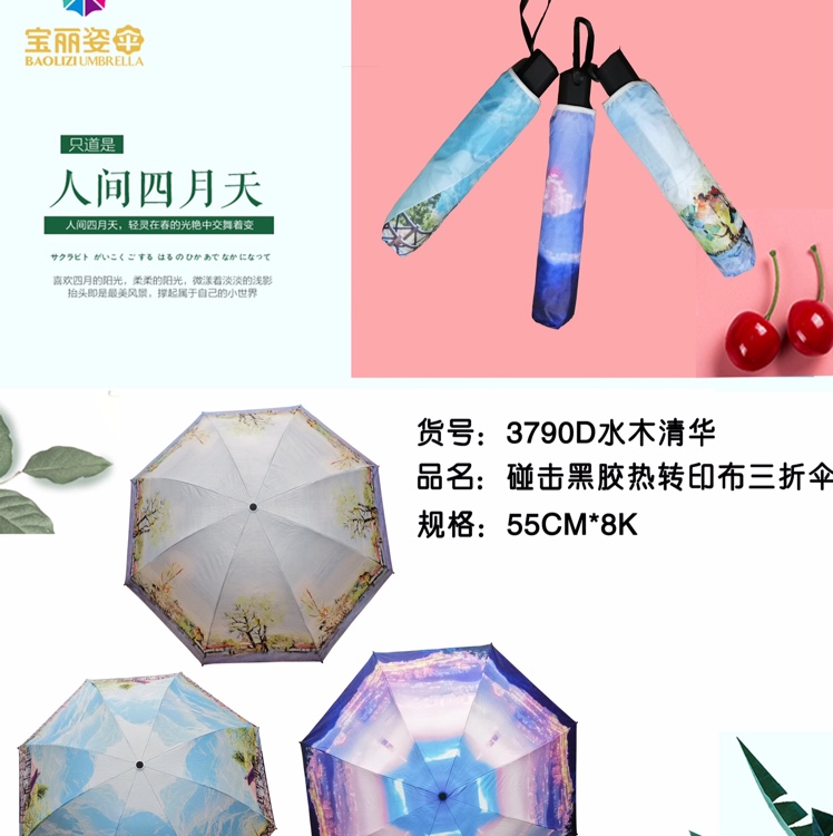 Item No. 3790D: Waterwood Tsinghua Impact Black Vinyl Heat Transfer Fabric Three-fold Umbrella, Specification: 55 cm, 8-bone packaging, one piece, 60 pieces, three-color mixed color