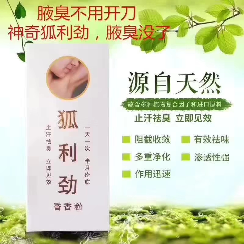 Hu Li Jing Antiperspirant Deodorant Immediate Effect Plant Extract Fragrance Powder Once A Day Half A Month Heal details Picture