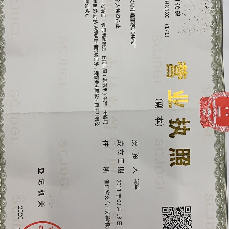 Yiwu Tinghui Household Products Factory qualification pic - 1