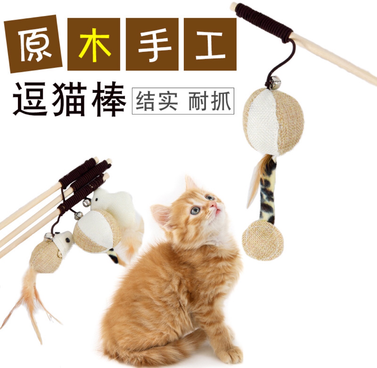 Pet cat products manufacturers direct sales log hand-made mouse and cat teasing rod with bell linen chicken and cat teasing rod full figure