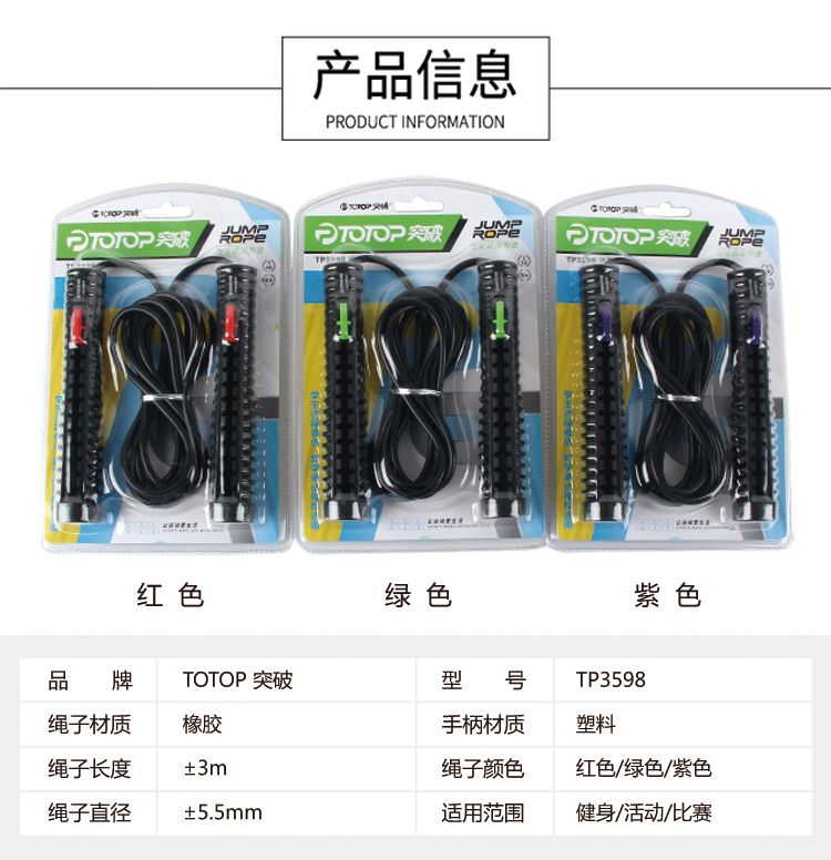 义乌好货 跳绳 TP 3598详情图2