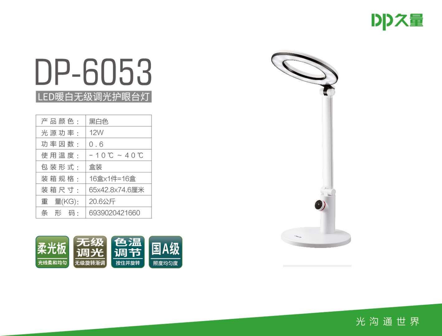 Long - term eye protection plug-in desk lamp 6053 thumbnail
