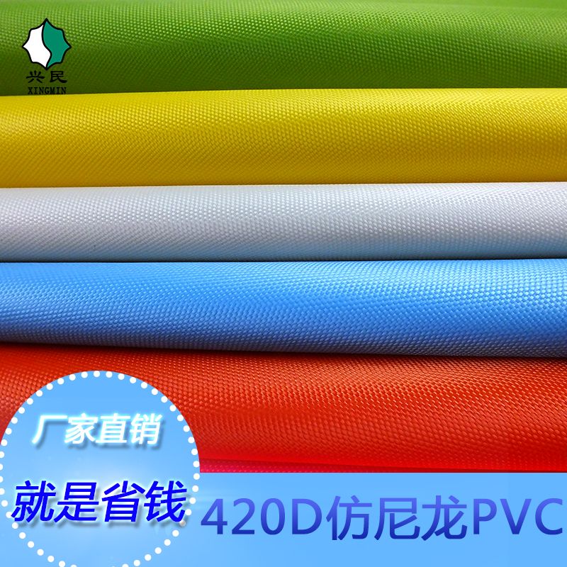 现货面料涤纶布420D尼龙布PVC涤纶长丝压延高档箱包背包手袋面料