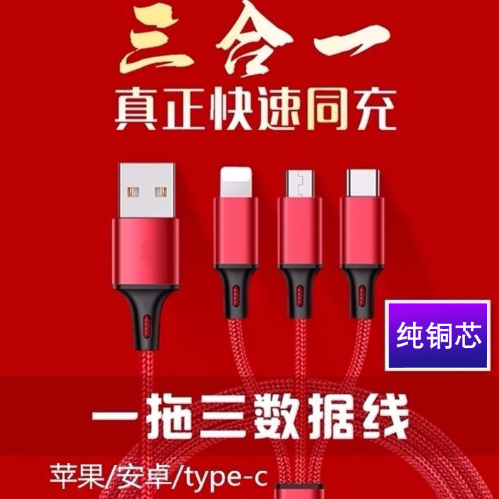 The popular cross-border e-commerce influencer mainly promotes fast and stable charging, one tray, three data cables, Apple and Android Type-C interfaces