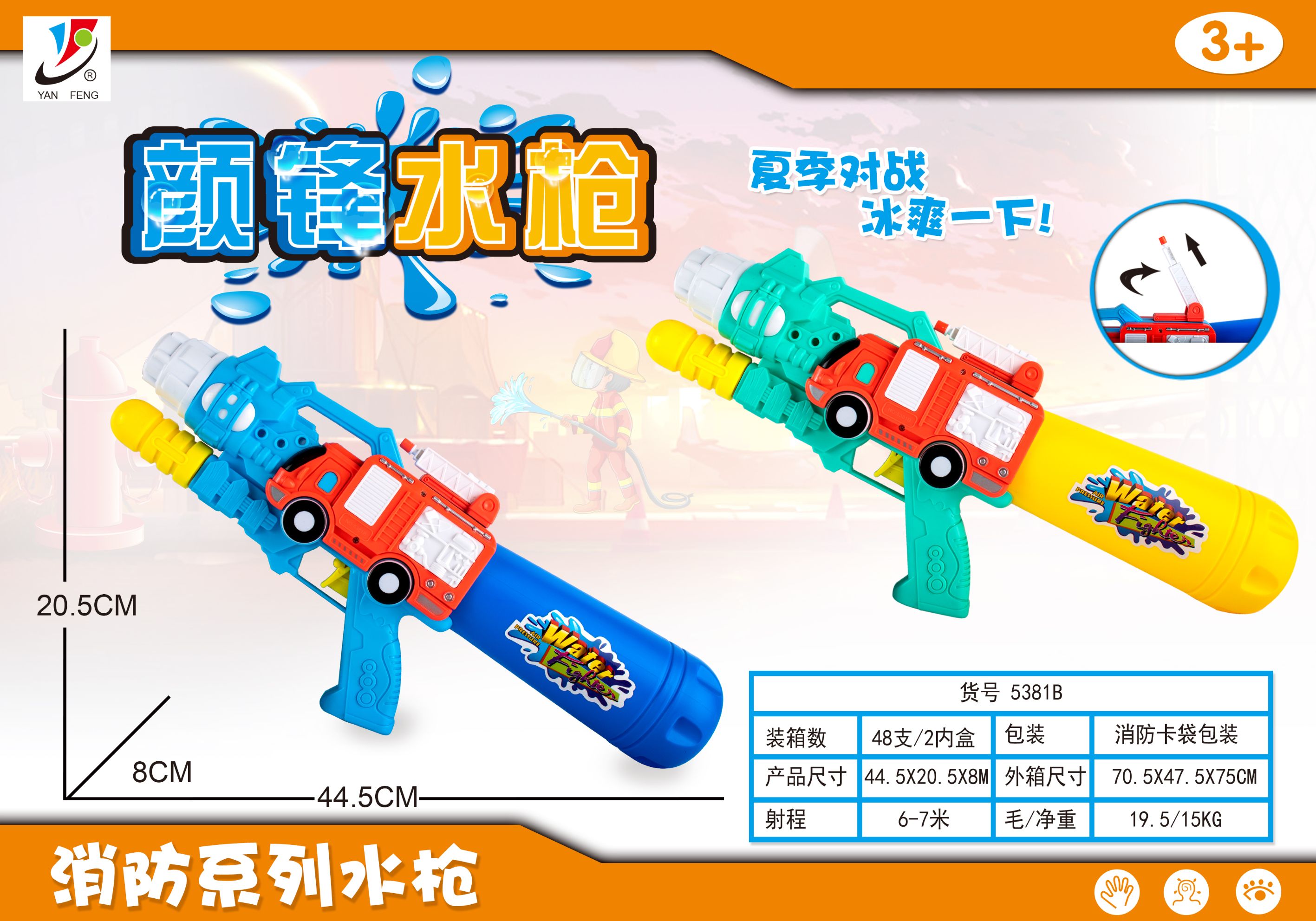 Pressurized fire engine water gun