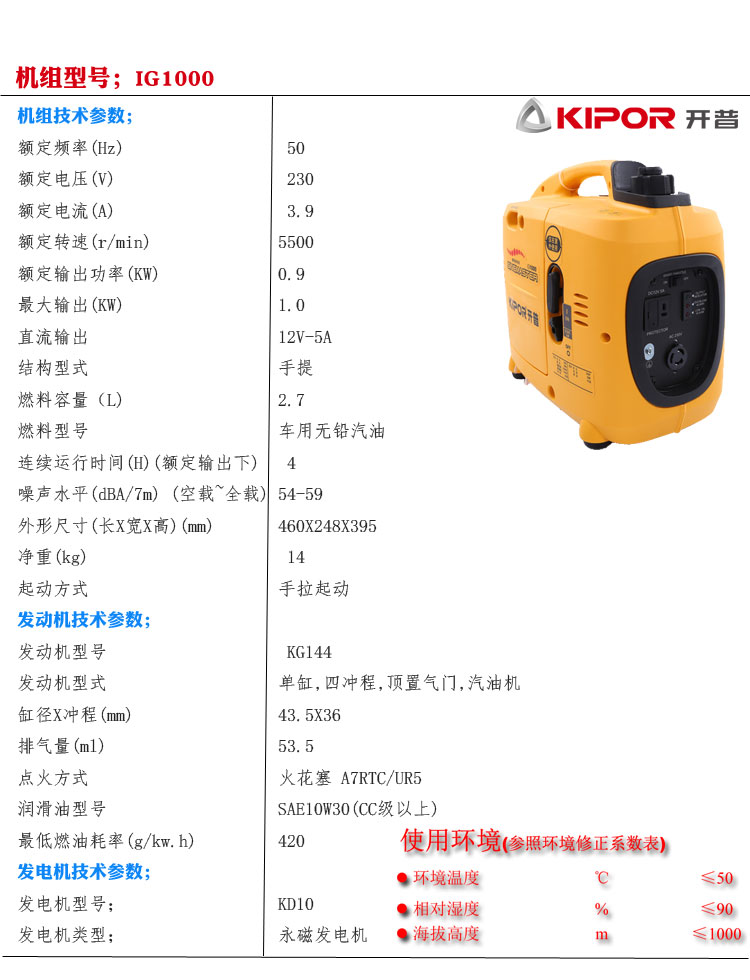 KIPOR开普1KW汽油数码变频发电机220V小型手提便携式IG1000四冲程详情图1