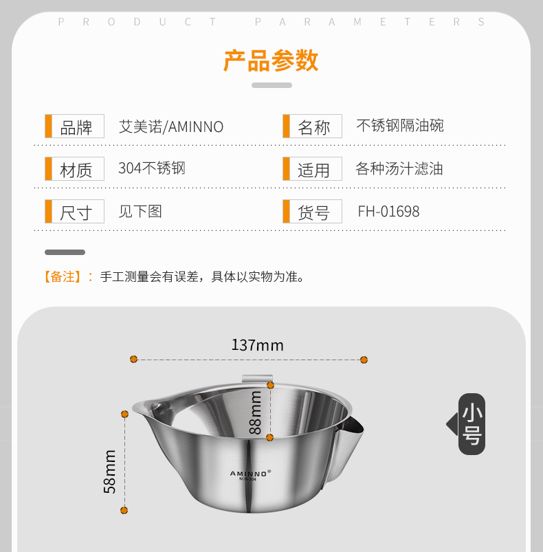 艾美诺厨房304不锈钢油水分离器分油器油格网滤油器隔油碗小号详情图9