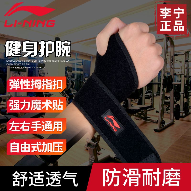 Yiwu Quality Li-Ning Open Wrist Guard AQAH254-1