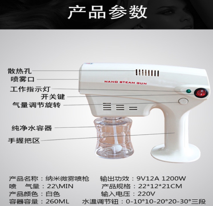 纳米喷雾仪产品图