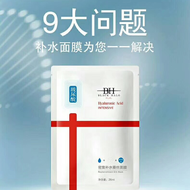 BH high-volume serum hyaluronic acid mask, a box of 5 tablets