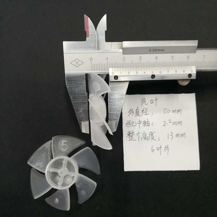 厂家直销风叶风扇 吹风机风轮风筒叶轮散热片直径50mm白底实物图