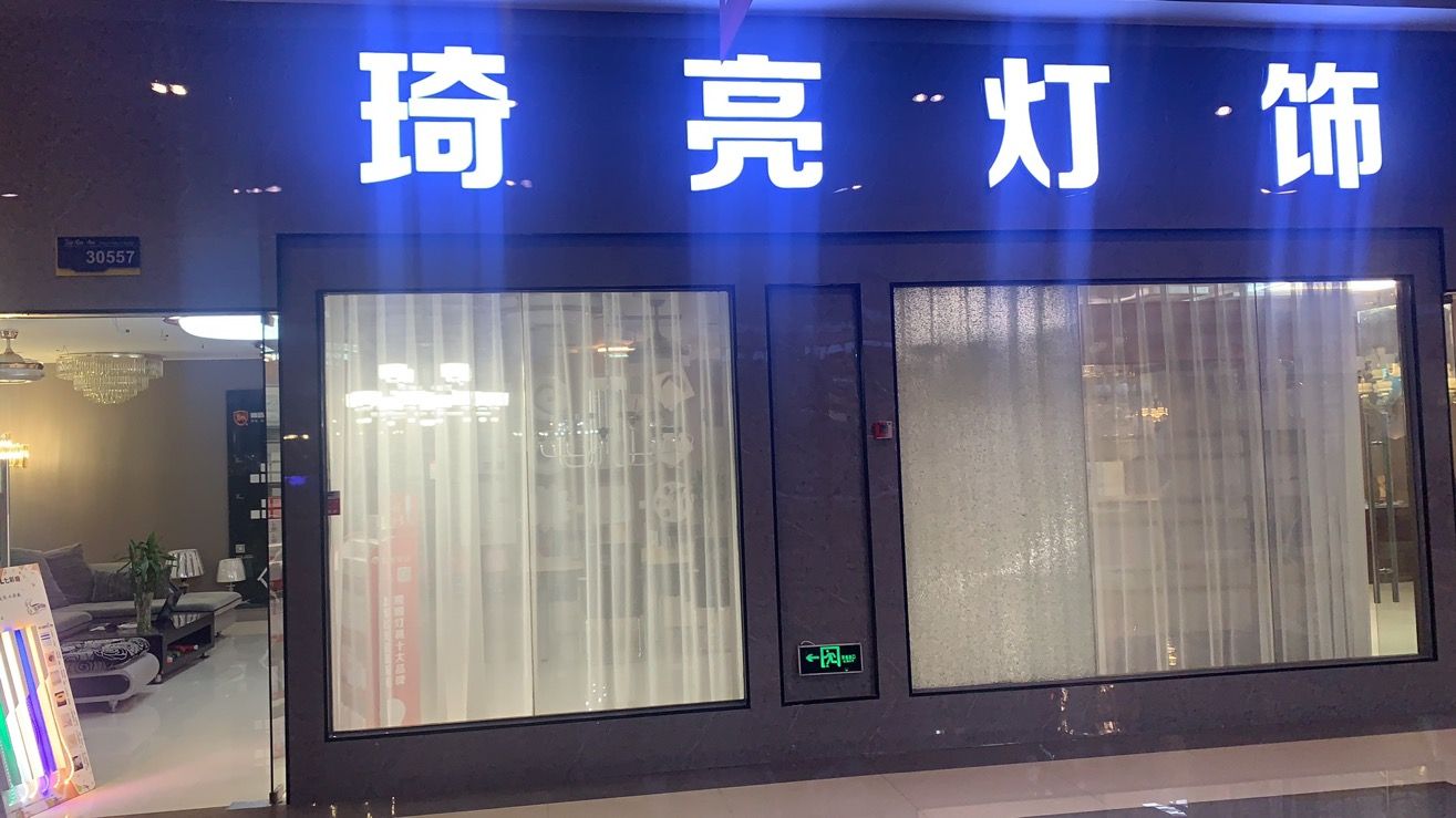 Qiliang Lighting describe pic - 1