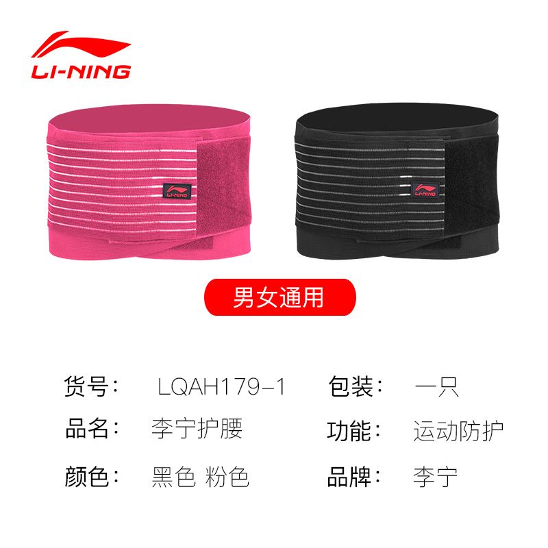 Yiwu Quality Li-Ning Pressurized Breathable spring-supported sports lumbar Support LQAH179-1 details Picture