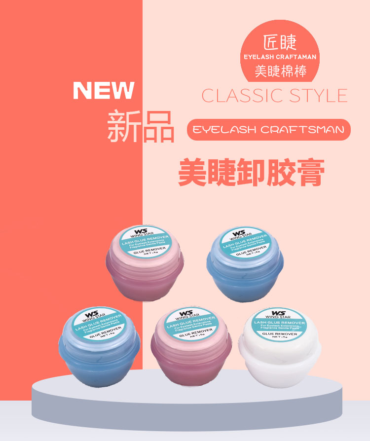 嫁接睫毛卸胶膏快卸除清香型种植眼睫毛解胶剂祛除胶水无刺激美睫详情图1