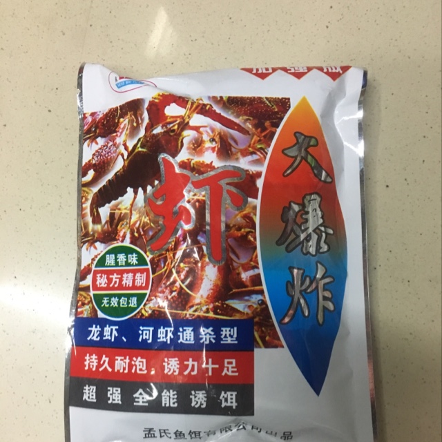 虾药包