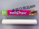 烤纸 硅油纸 烤肉托盘纸