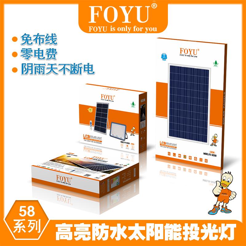 新款太阳能投光灯58系列