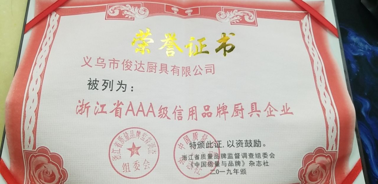 Yiwu Junda Kitchenware Co., LTD qualification pic - 2