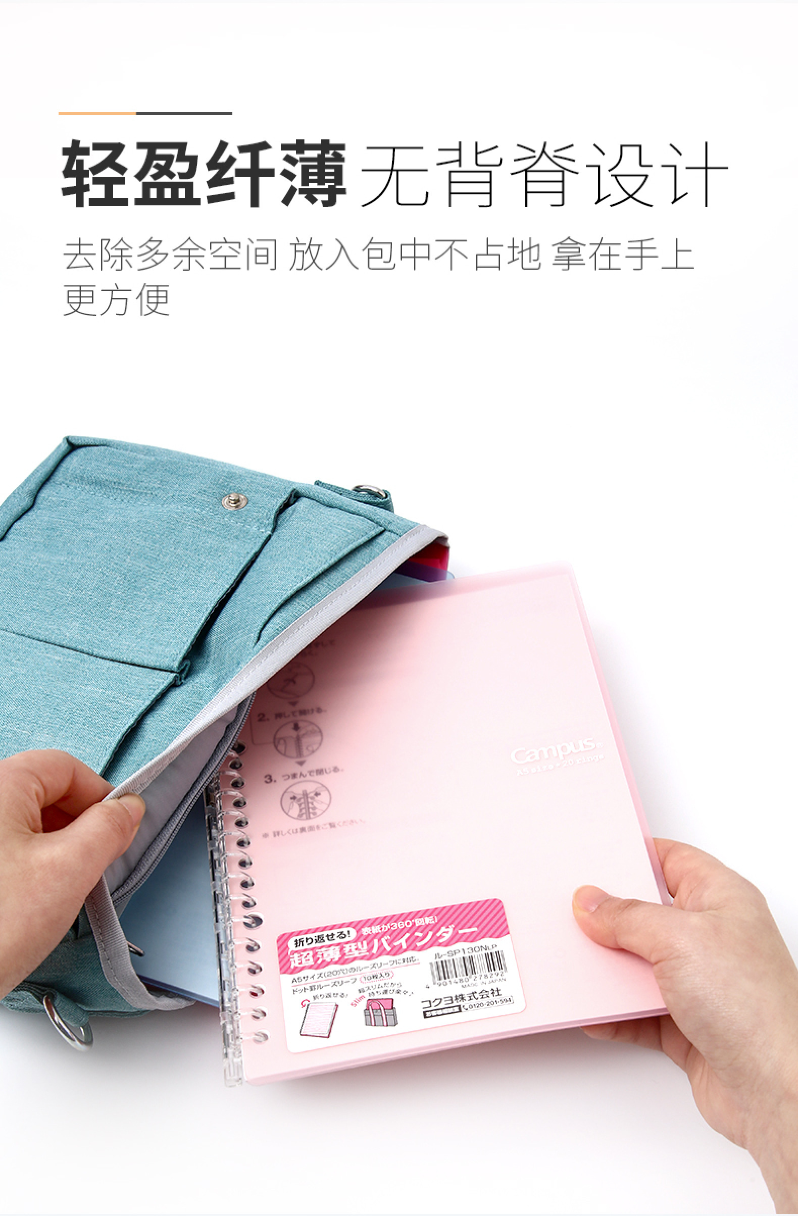 KOKUYO国誉轻薄活页本详情图4