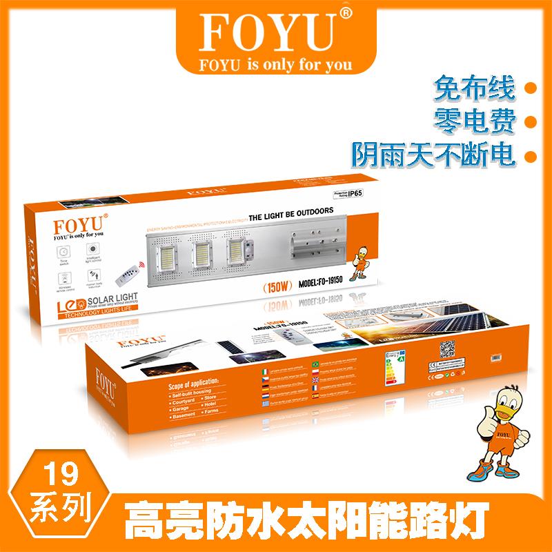 太阳能路灯19系列