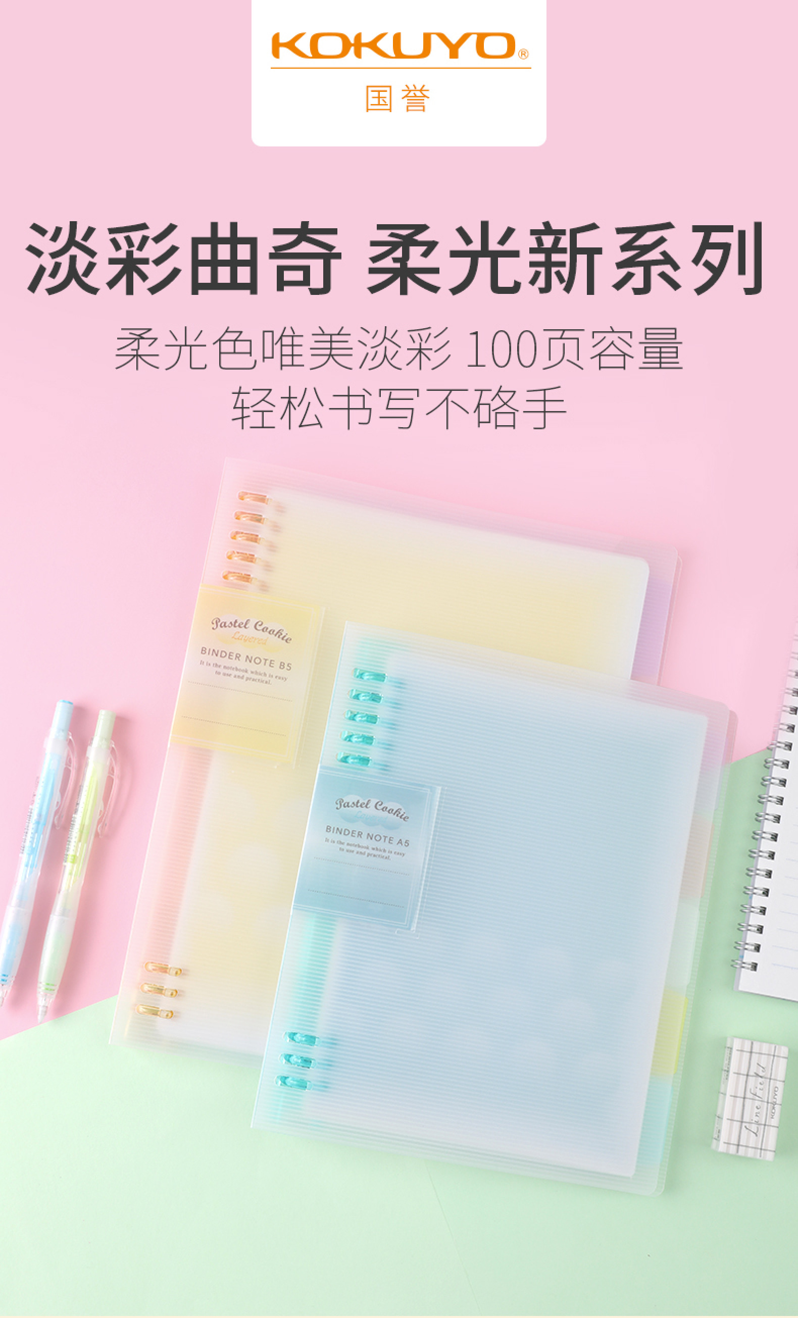 KOKUYO国誉轻薄活页本详情图1