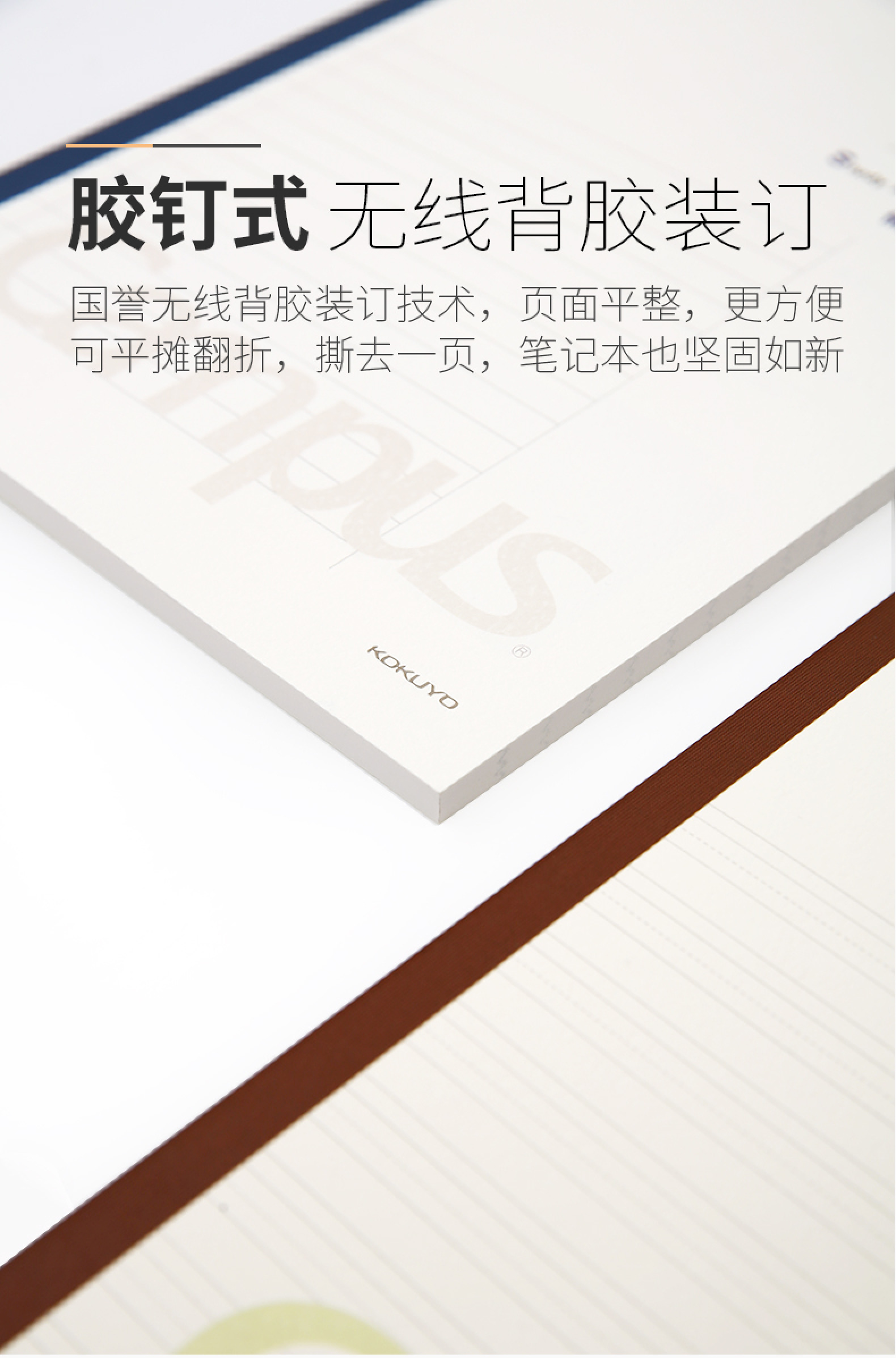 KOKUYO国誉笔记本详情图5
