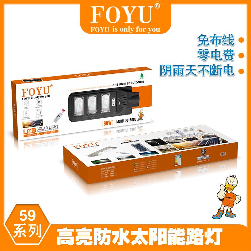 太阳能路灯59系列
