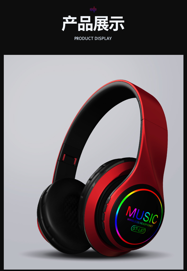 七彩发光无线头戴式蓝牙耳机重低音可插卡游戏语音耳麦工厂直销详情图12