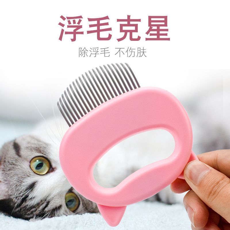 2020新款贝壳梳猫猫用品 开结去浮毛猫咪专用宠物梳 猫咪梳毛刷