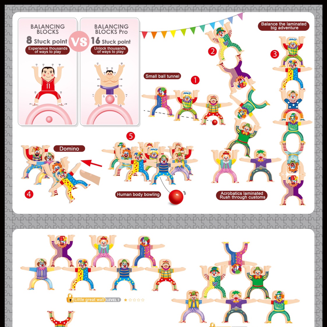 搭搭力平衡积木