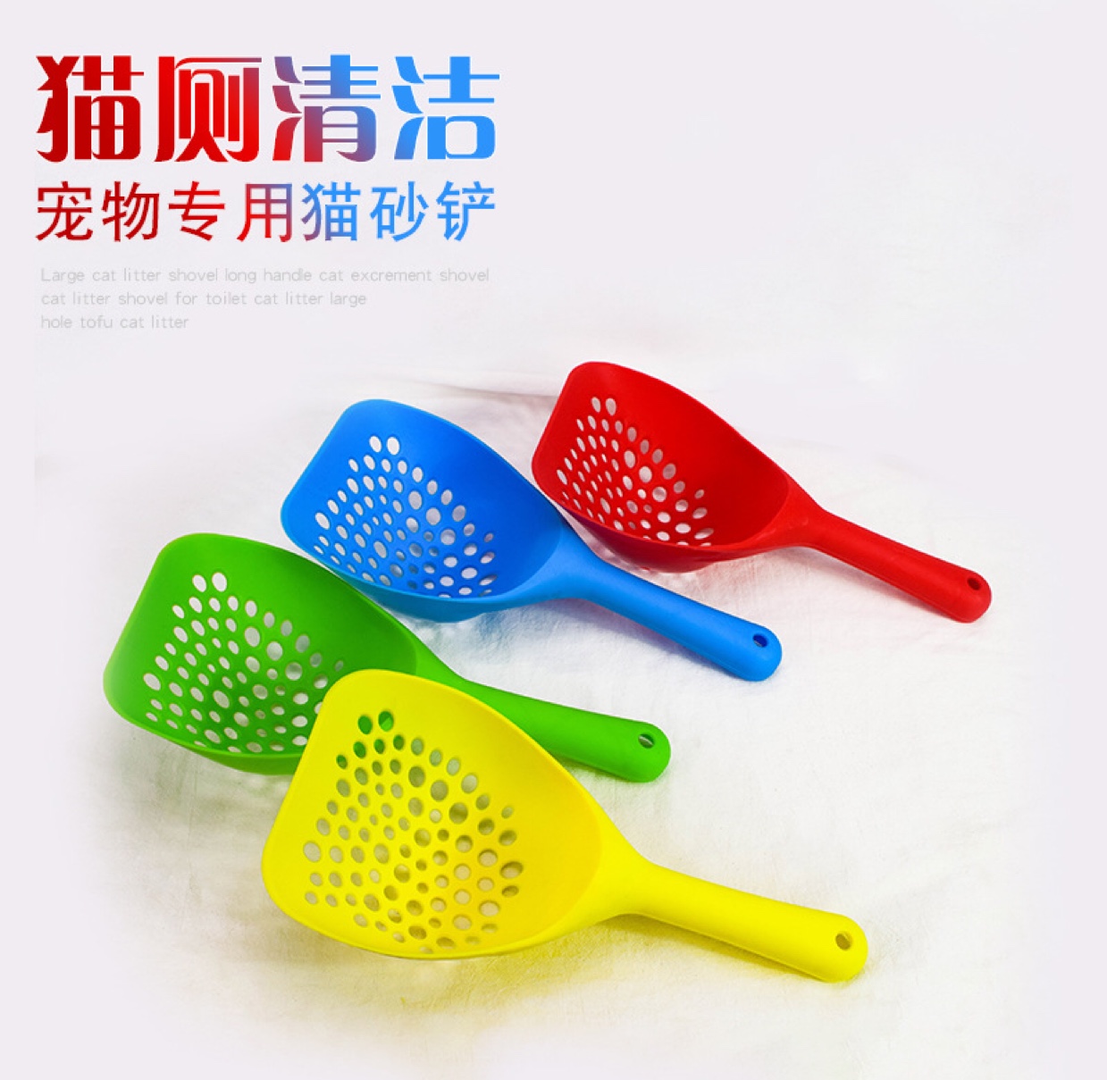 Pet cleaning products manufacturers direct sales round hole large candy color cat litter plastic hollow-out cat litter cat poop shovel full figure