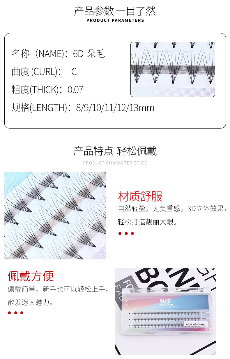 朵毛假睫毛嫁接睫毛0.07粗点胶朵毛柔软自嫁接睫毛自然假睫毛详情图2