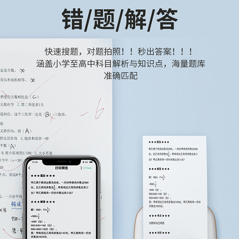 义乌好货 学生口袋错题打印机条码便利贴热敏拍立得蓝牙便携式详情图3