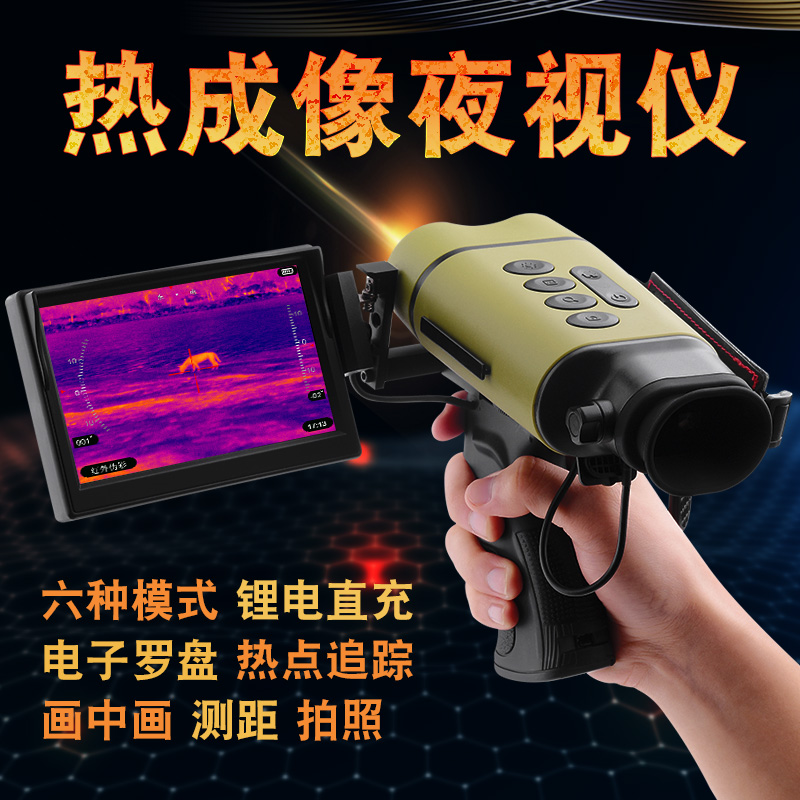 数码夜视仪非红外热成像仪详情图10