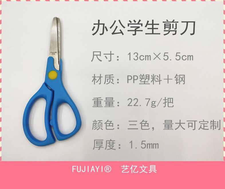 办公剪刀实物图