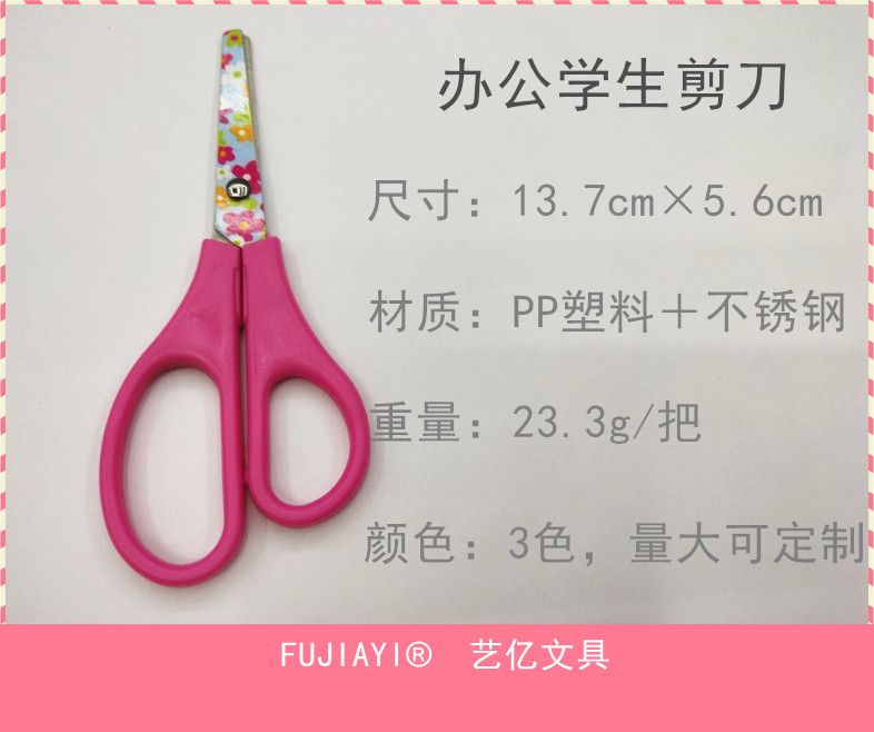 办公剪刀实物图