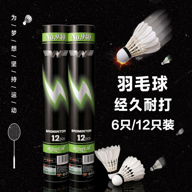 Yanyu 940 high quality badminton 12 suits are resistant to play, windproof, without hairspray, and can't play indoor and outdoor training balls thumbnail