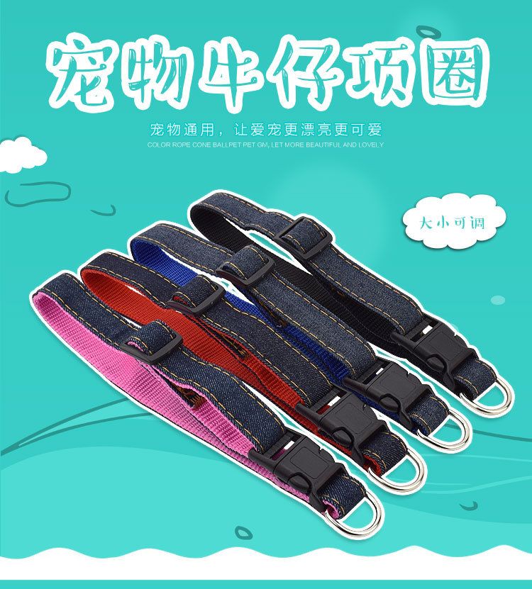Cross-border direct supply of pet products, adjustable size, denim collars in multiple colors to choose from, pet collars and dog neck collars