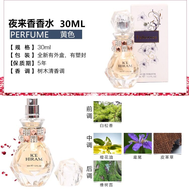 香水夜来香香水品牌女士香水人体品香水家用车载香水详情3